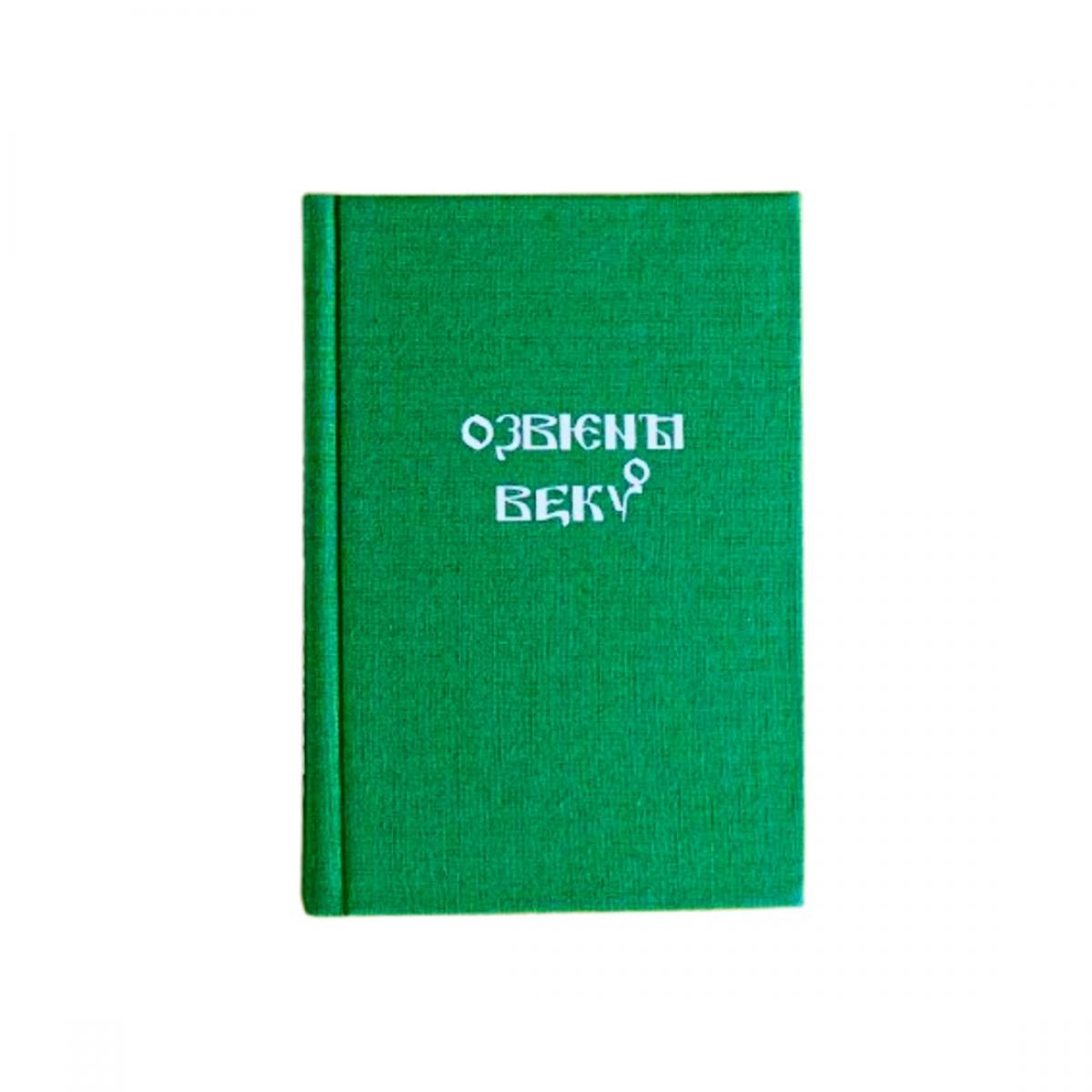 Ozvěny Věků Věra Ovečková